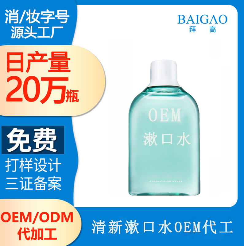 【清新漱口水贴牌加工厂家】保护口腔健康，只需4招！