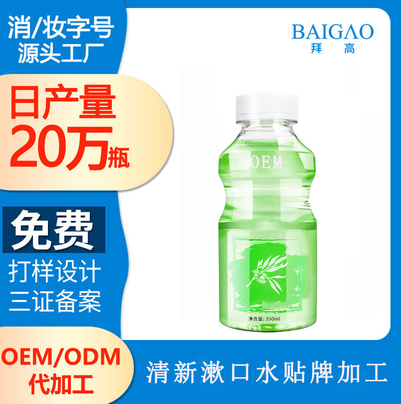 【漱口水代工厂家】7个小方法，搞定口腔异味