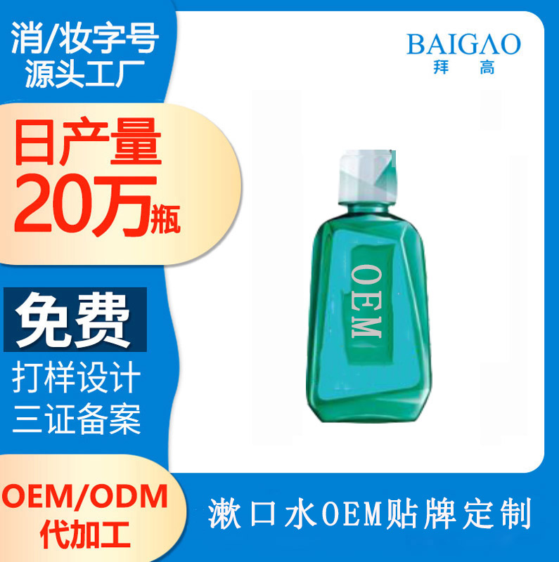 【oem代加工漱口水】如何护理好牙齿？