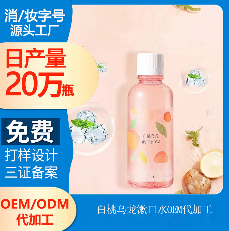 【佛山漱口水加工贴牌工厂】漱口水与牙膏