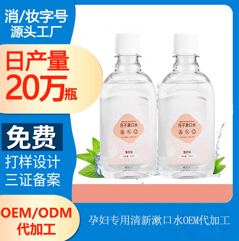 【漱口水oem加工厂】孕妇的口腔健康