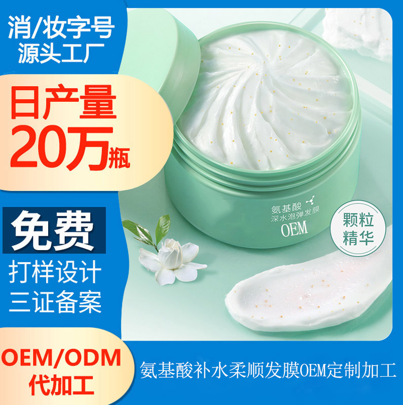 【发膜护发素oem代加工】护发素和发膜的使用情况