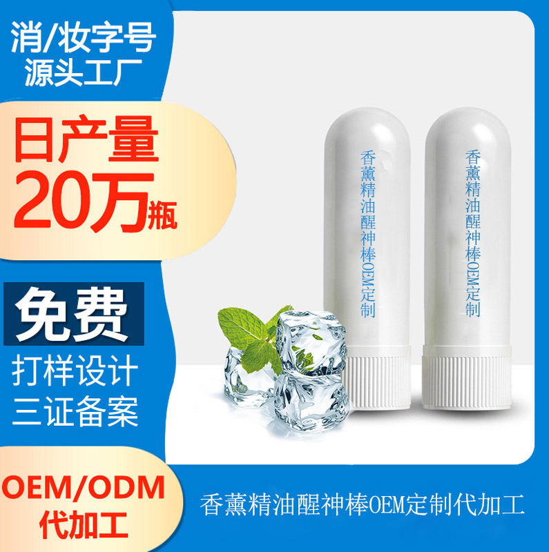 【鼻通棒代加工】醒神能量棒，防打瞌睡提神醒脑神器