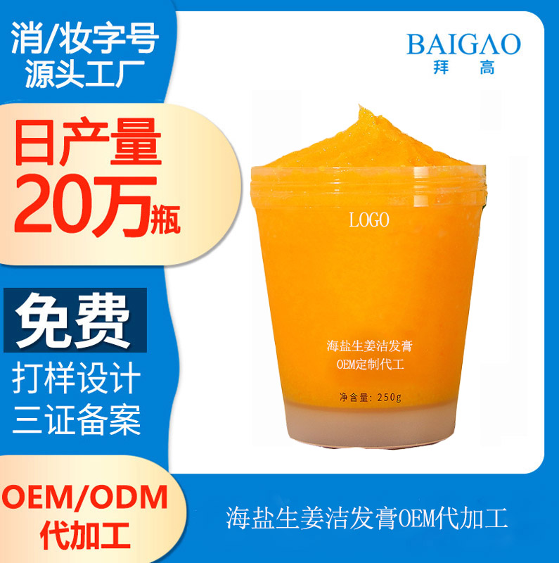 【网红洗发水代加工产品】头皮磨砂膏和洗发水使用顺序