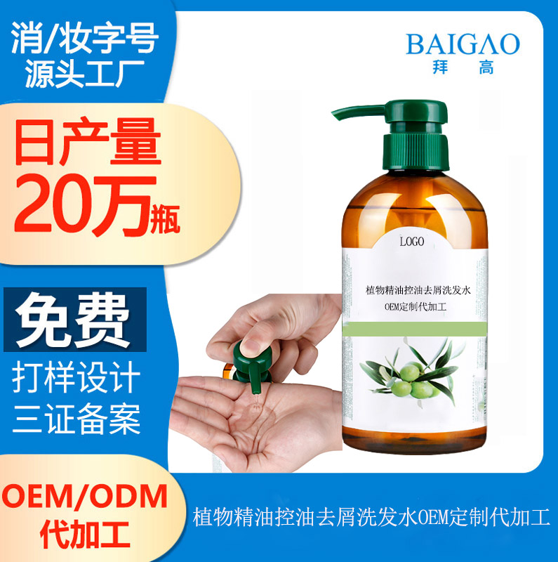 【洗发水工厂代加工】植物精油洗发水的功效