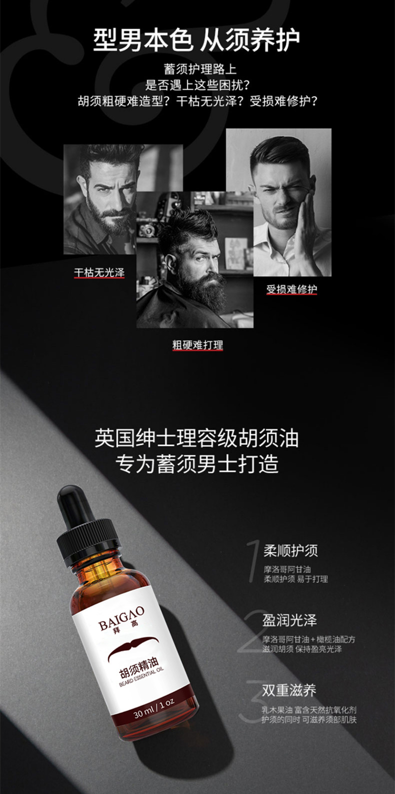 胡须精油代加工OEM贴牌