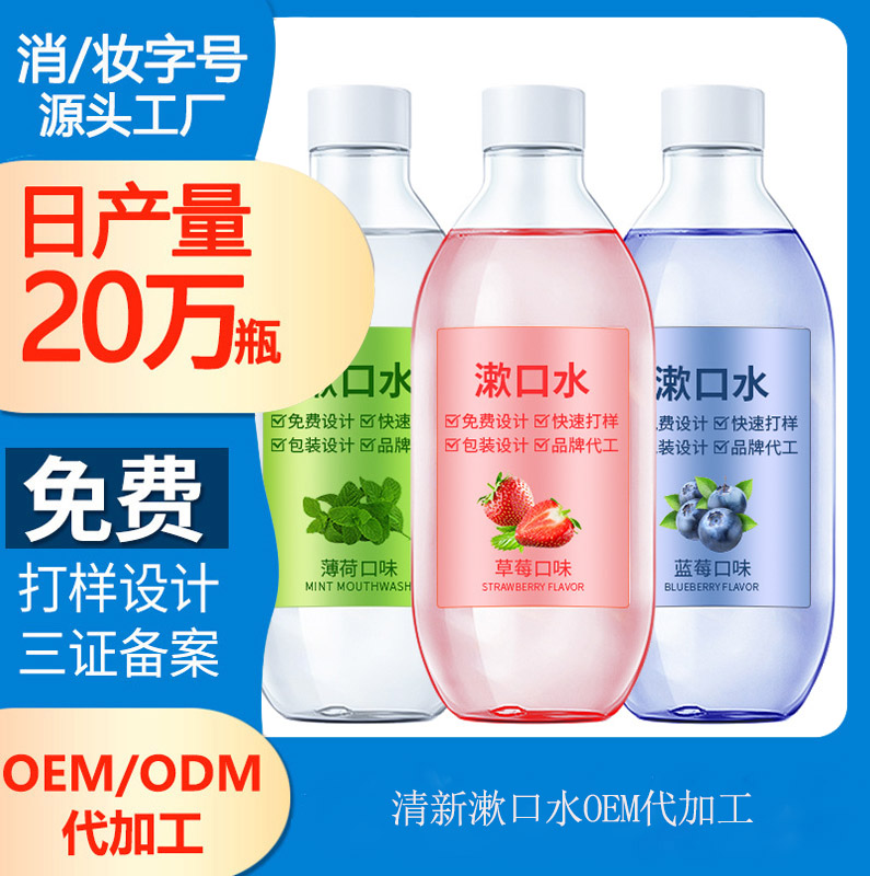 【代加工口腔漱口水】漱口水真的有用吗